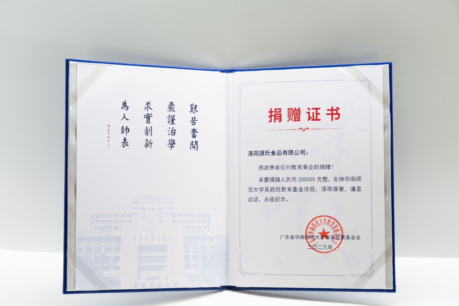 爱心播种希望，，，，善行助梦未来——来利国际app食物向华南师范大学吴颖民教育基金捐赠20万元_来利国际app