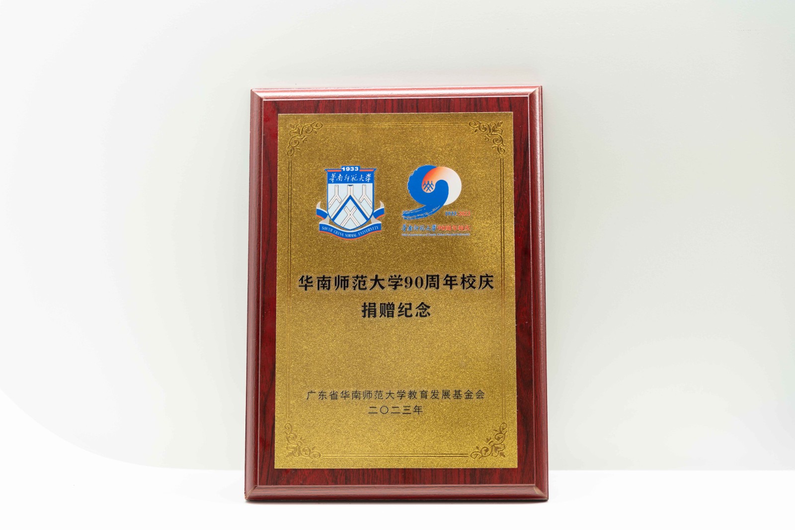爱心播种希望，，，，善行助梦未来——来利国际app食物向华南师范大学吴颖民教育基金捐赠20万元_来利国际app