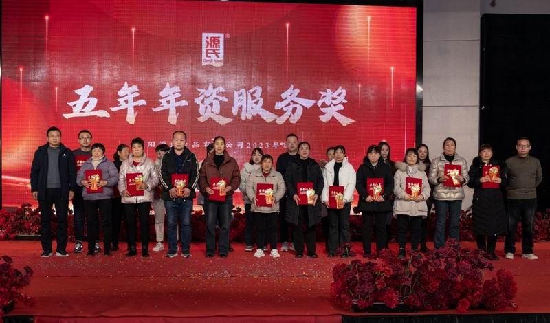源力齐聚 万事龙兴 | 来利国际app2023年会圆 满举行_来利国际app