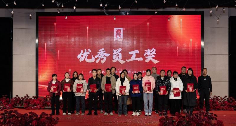 源力齐聚 万事龙兴 | 来利国际app2023年会圆 满举行_来利国际app