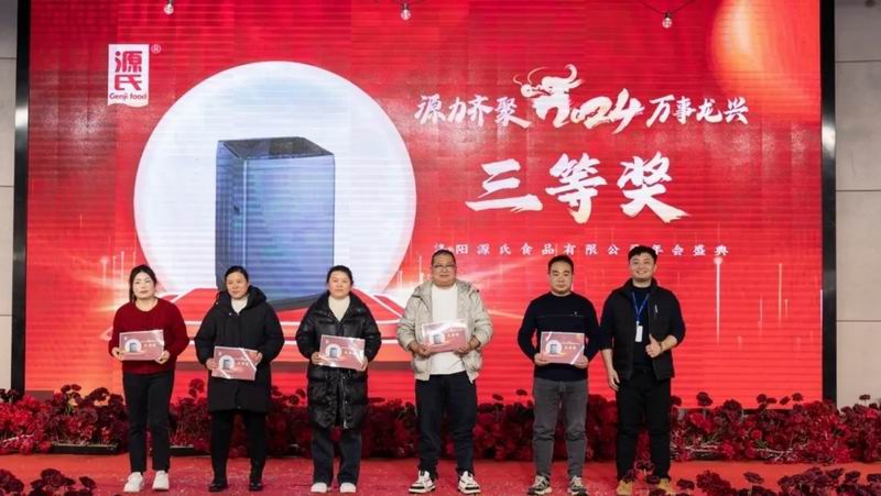 源力齐聚 万事龙兴 | 来利国际app2023年会圆 满举行_来利国际app