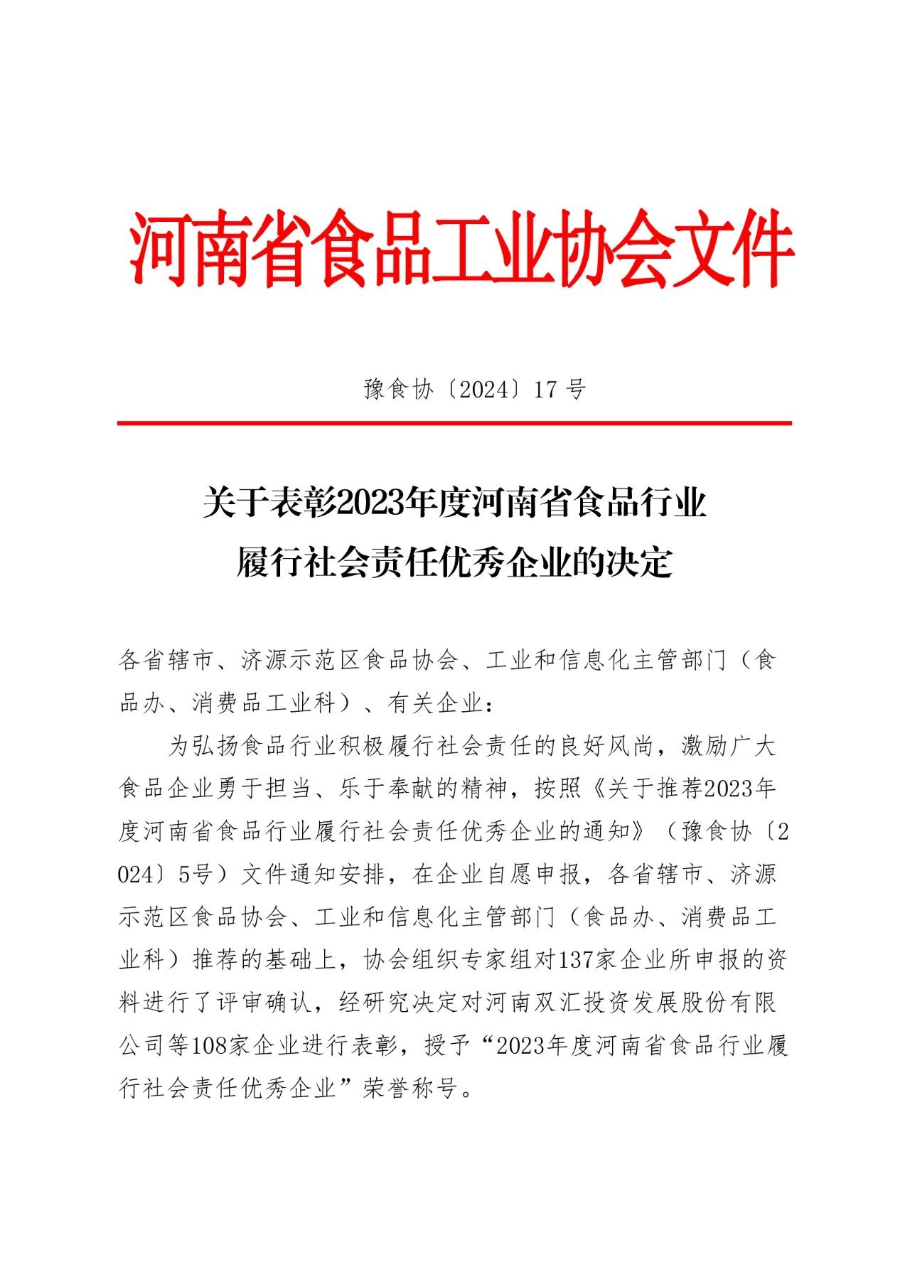 来利国际app食物再获河南省推行社会责任优 秀企业称呼_来利国际app