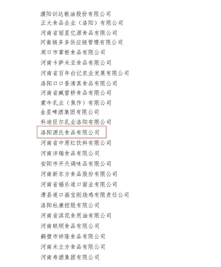 来利国际app食物再获河南省推行社会责任优 秀企业称呼_来利国际app