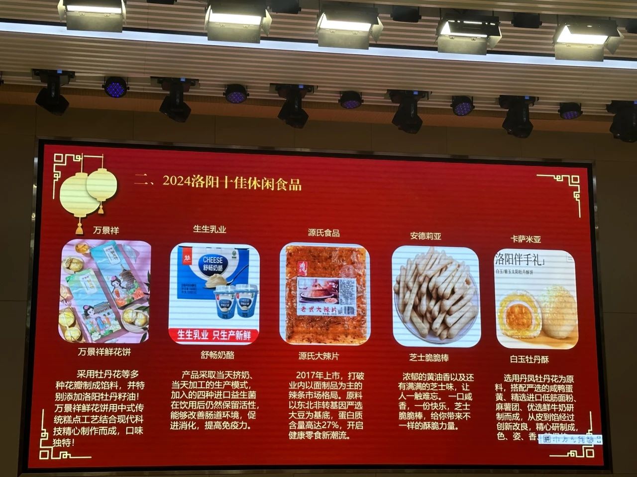 来利国际app食物荣获洛阳市“十佳”休闲零食称呼！_来利国际app